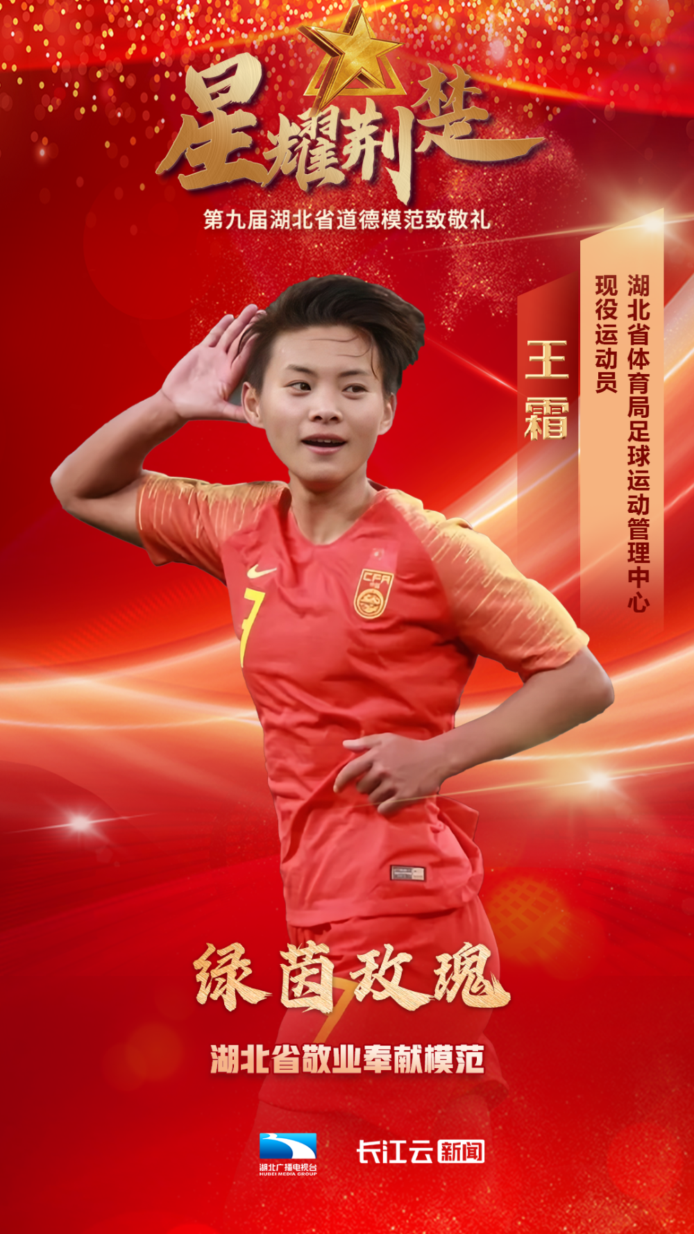 相信她的这股“劲”会为中国女足带来更多优异表现